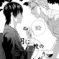  ����� Tsuki ni Ichido no Omeshi Agari <small>Story & Art</small> 